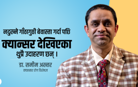 लिम्फोमा क्यान्सर : रोग प्रतिरोधात्मक प्रणालीमै सुरु हुने गम्भीर रोग (भिडियो)