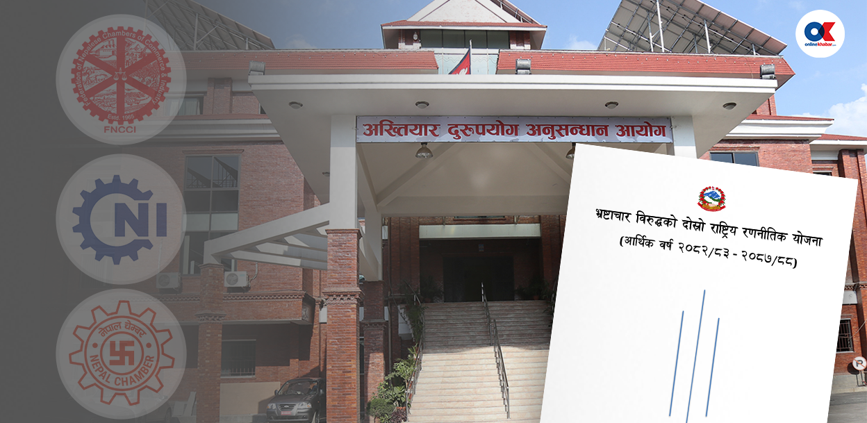 निजी क्षेत्रलाई पनि भ्रष्टाचारमा कारबाही !