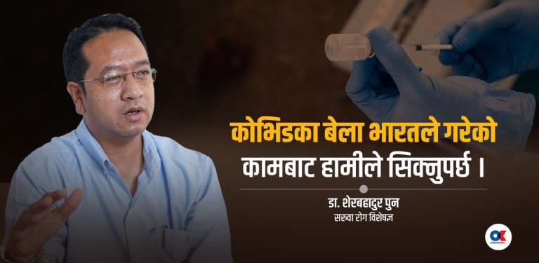 के नेपाल आफैंले भ्याक्सिन बनाउनै नसक्ने हो ?