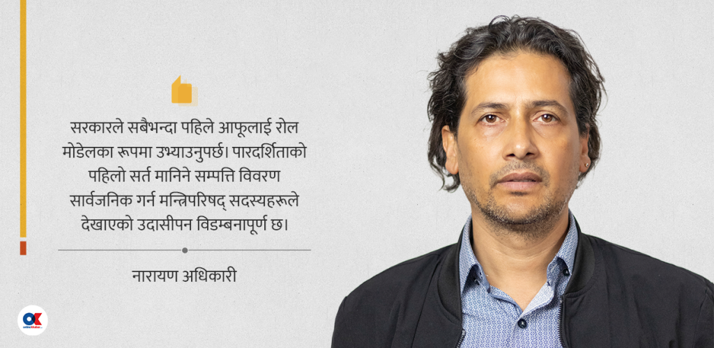 भ्रष्टतन्त्रको जालो र सुशासनको नयाँ मार्गचित्र