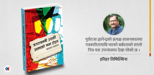 जगज्जननी कसकी आमाको नाम हो ?