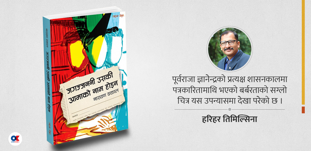 जगज्जननी कसकी आमाको नाम हो ?