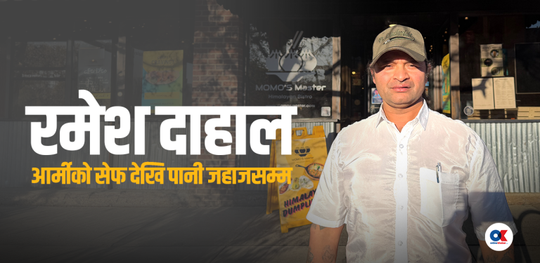 अमेरिकाका नेपाली मम मास्टर