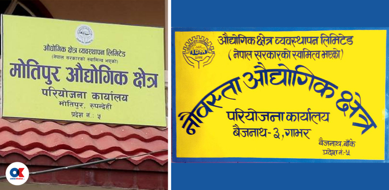 मोतिपुर र नौवस्ता औद्योगिक क्षेत्रको जग्गा मिचेर बनाइएका बस्ती र संरचना हटाउन पत्राचार