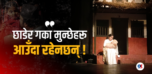 त्यो डरलाग्दो र पीडादायी समयको साक्षी : नाटक ‘सेतो धरती’