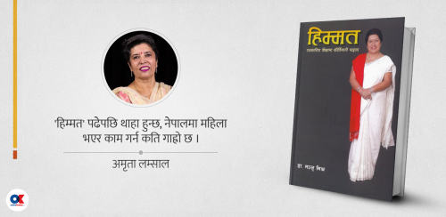 हिम्मतवालीको हिम्मत