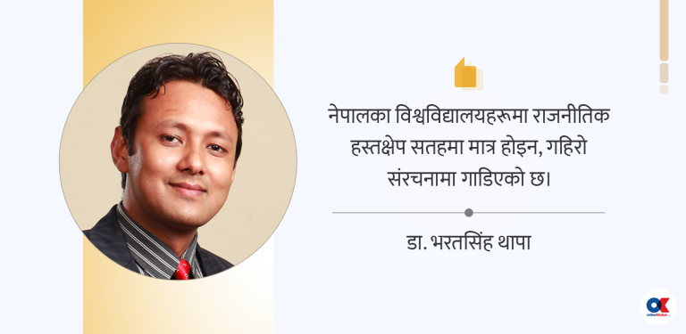 पुनर्संरचनाको ऐतिहासिक मोडमा विश्वविद्यालय