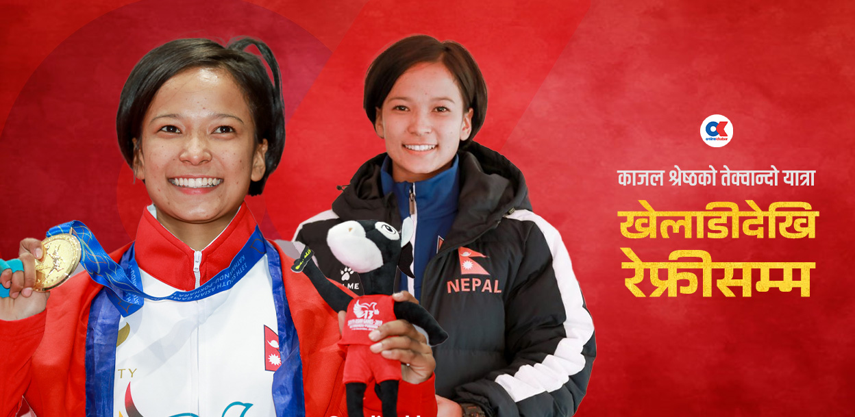 काजलको तेक्वान्दो यात्रा : जुनियर वर्ल्ड च्याम्पियनसिपमा खेलाडीदेखि रेफ्रीसम्म