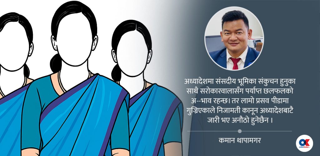 दश वर्ष पर्खेर, अध्यादेशमा फर्केर : निजामती कानून