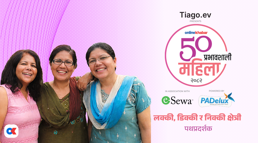 लक्की, डिक्की र निक्की क्षेत्री 