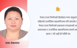 मगर-खस सम्बन्ध र राज्यको चरित्र