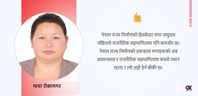 मगर-खस सम्बन्ध र राज्यको चरित्र