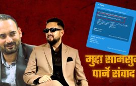 प्रदीप अधिकारीको अनुसन्धान ‘राडार’मा नवीनराज बस्नेत