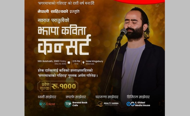 कवि पराजुलीले विर्तामोडमा शुक्रबार ‘कविता कन्सर्ट’ गर्ने