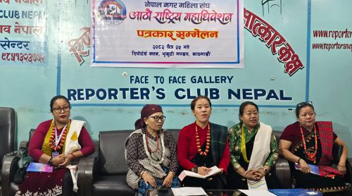 मगर महिला संघको आठौँ राष्ट्रिय महाधिवेशन २७ चैतमा