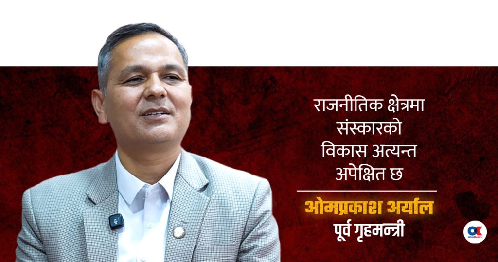 ‘संविधान र न्यायपालिकामाथि अप्रत्याशित प्रभाव पर्न सक्ने सम्भावना छ’