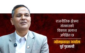 ‘संविधान र न्यायपालिकामाथि अप्रत्याशित प्रभाव पर्न सक्ने सम्भावना छ’