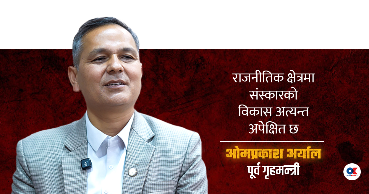 ‘संविधान र न्यायपालिकामाथि अप्रत्याशित प्रभाव पर्न सक्ने सम्भावना छ’