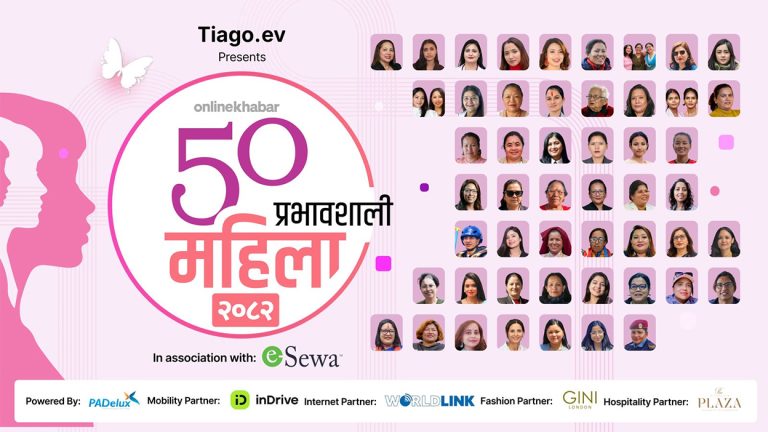 अनलाइनखबर ‘५० प्रभावशाली महिला–२०८२’ को सूची सार्वजनिक हुँदै (लाइभ)