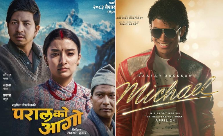 ‘परालको आगो’ र माइकल ज्याक्सनको फिल्म हलमा
