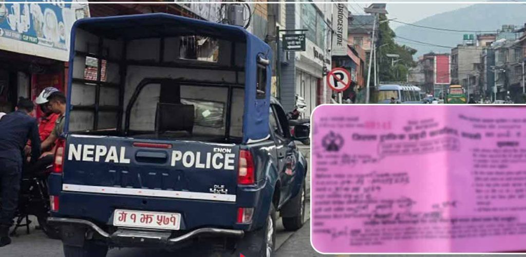 प्रहरीकै भ्यानलाई ट्राफिकले काट्यो चिट