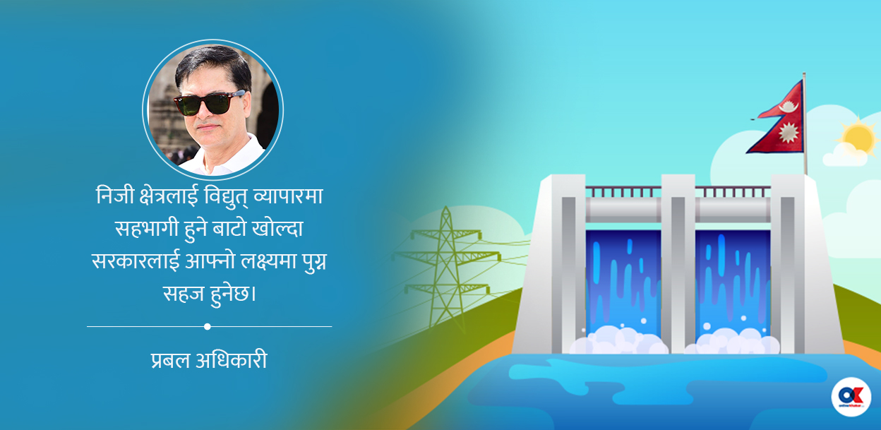 ३० हजार मेगावाट बिजुली: स्पष्ट रोडम्याप आवश्यक
