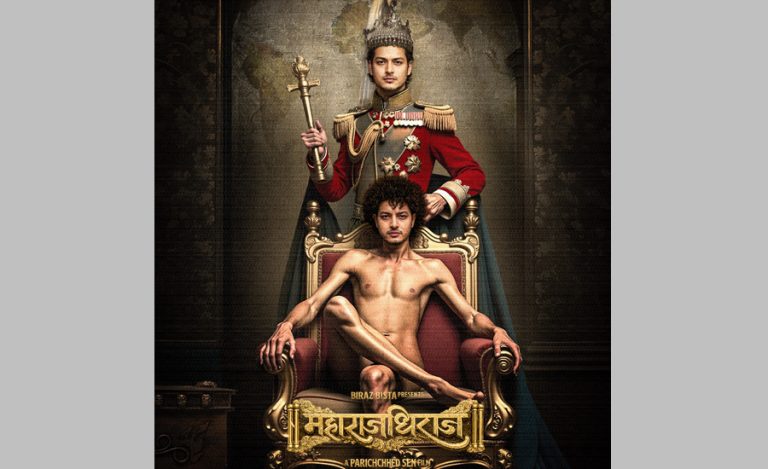 ‘महाराजधिराज’ बन्दा यस्तो देखिए पुष्प खड्का, पल शाहको ठाउँमा इन्ट्री