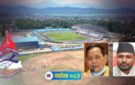 वर्षान्त २०८२ : खेलकुदको चर्चा मैदानभित्र भन्दा बाहिर धेरै