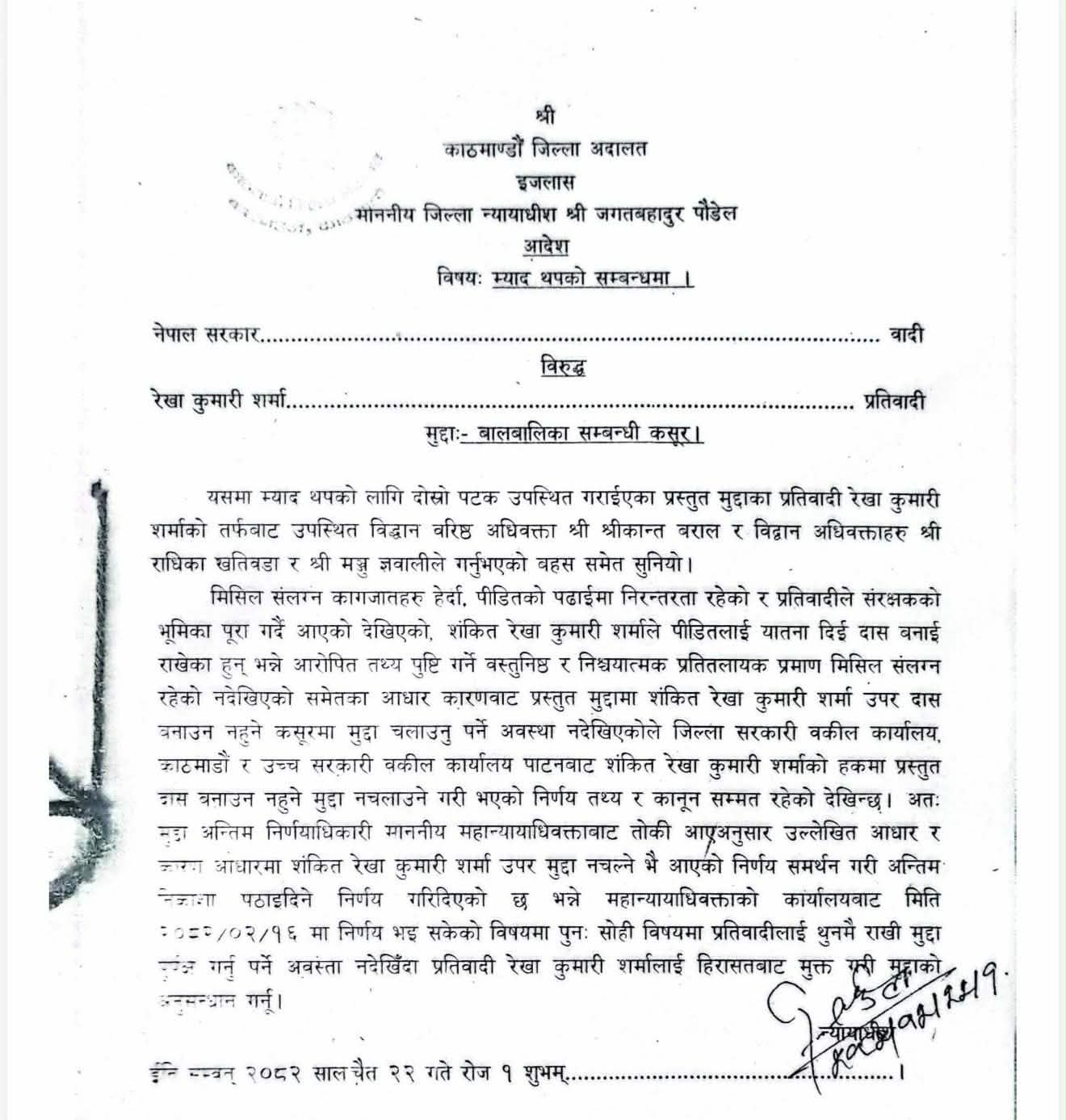 एमाले सांसद शर्मालाई थुनामुक्त गर्न अदालतको आदेश