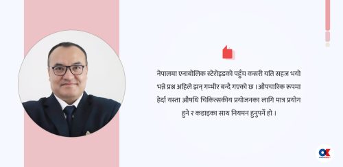 नेपालको बडीबिल्डिङ तथा फिटनेस क्षेत्रमा एनाबोलिक स्टेरोइडको दुरुपयोग