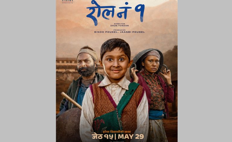 एसईई सुरु भएकै दिनमा फिल्म ‘रोल नं. १’ को पहिलो झलक सार्वजनिक