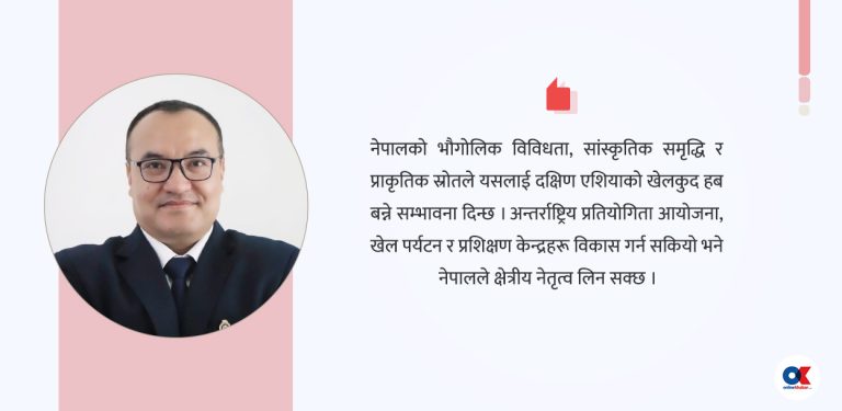 नेपाली खेलकुद रूपान्तरणको ऐतिहासिक जिम्मेवारी