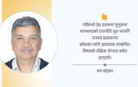 यसरी गर्न सकिन्छ राजस्व प्रशासन सुदृढीकरण