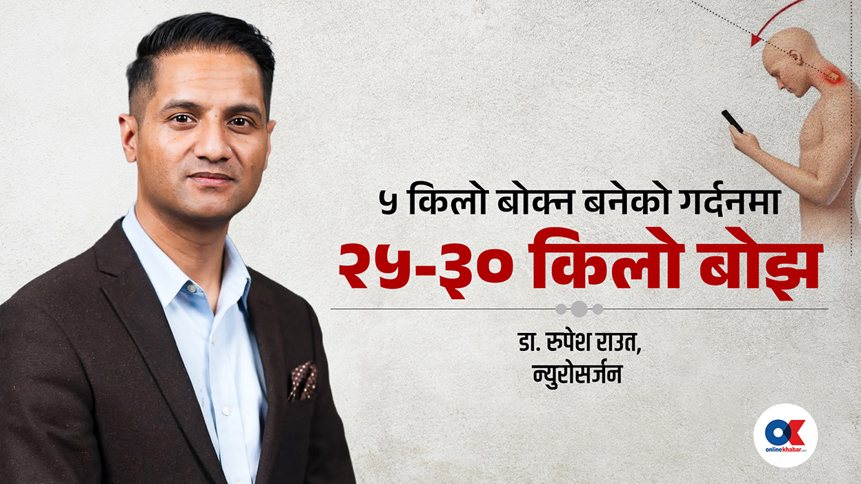 गर्दन दुख्ने समस्या किन बढ्दै छ यति धेरै ?(भिडियो)