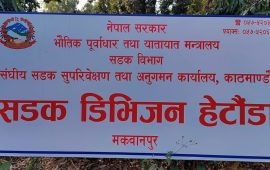 पथलैया–चुरियामाई खण्डको अतिक्रमित संरचना हटाउन सडक डिभिजनको अल्टिमेटम