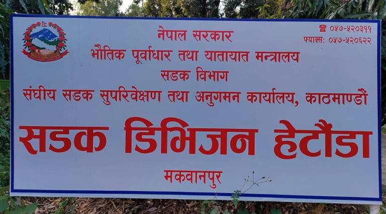 पथलैया–चुरियामाई खण्डको अतिक्रमित संरचना हटाउन सडक डिभिजनको अल्टिमेटम