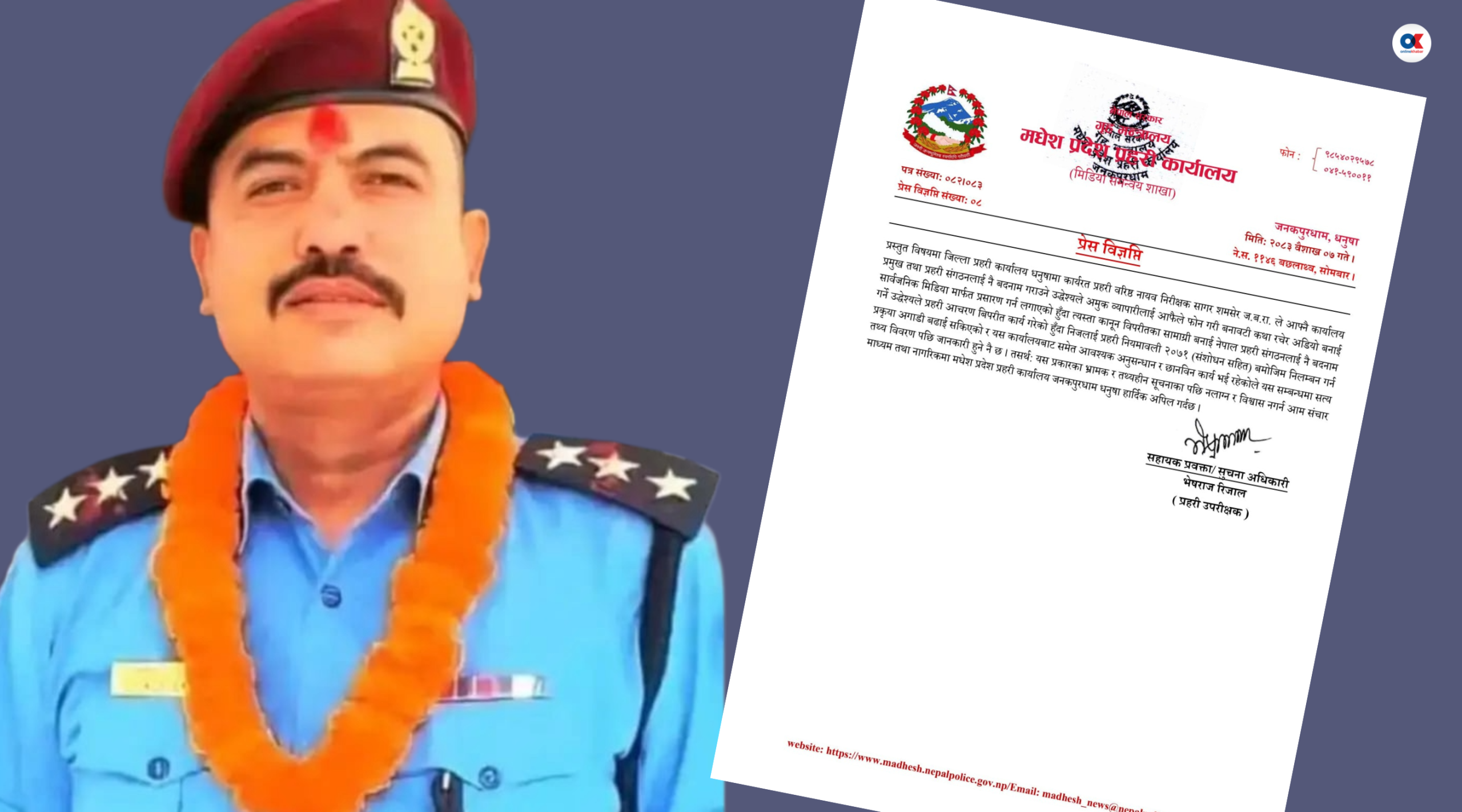 अडियो प्रकरणमा धनुषाका वरिष्ठ सई जबरालाई निलम्बनको प्रक्रिया अघि बढाइयो