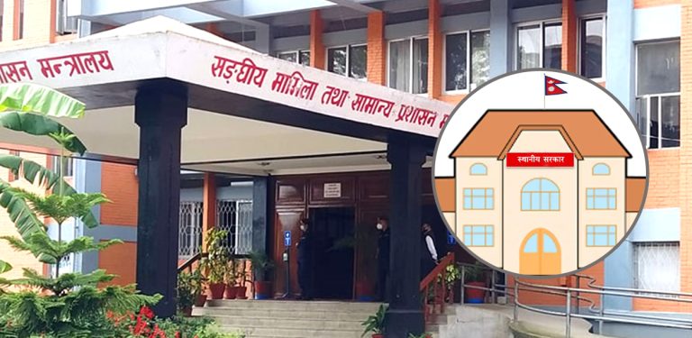 कसरी अघि बढ्छ स्थानीय तहको संख्या र सीमा हेरफेरको प्रक्रिया ?