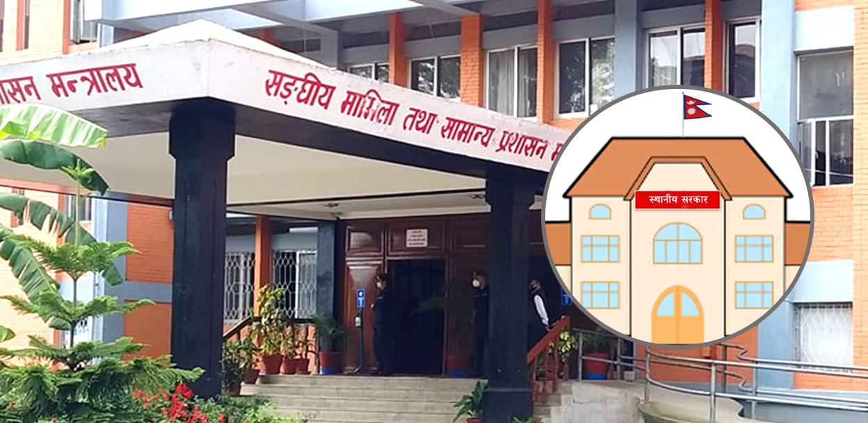 कसरी अघि बढ्छ स्थानीय तहको संख्या र सीमा हेरफेरको प्रक्रिया ?