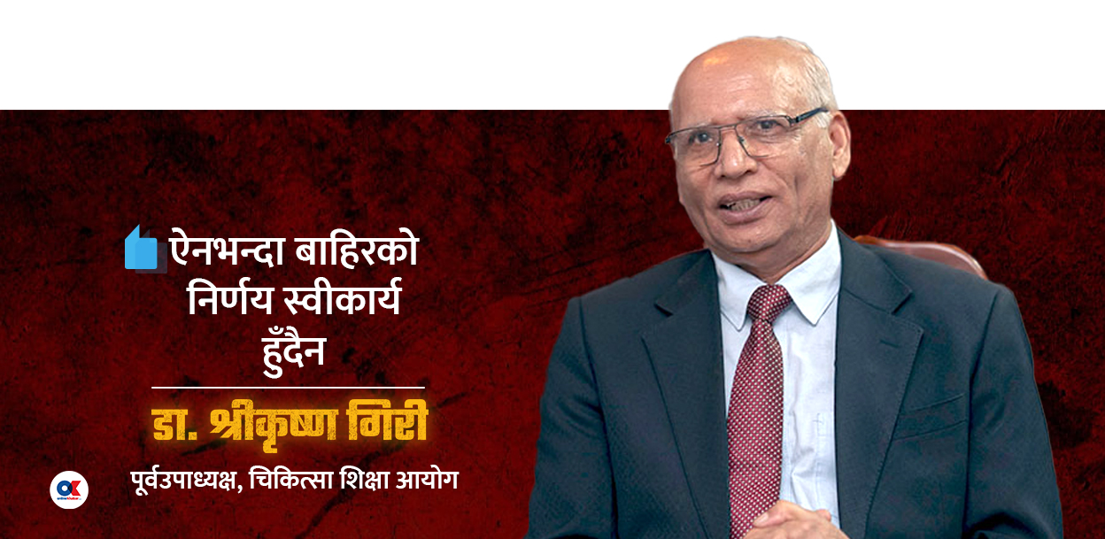 ऐन मिचेर निर्णय : हजारौं योग्य विद्यार्थीमाथि अन्याय