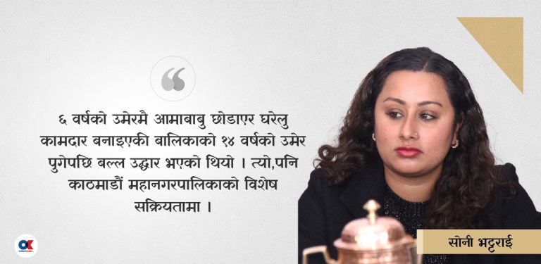 सांसदको घरबाट बालिका उद्धारपछिको त्यो दिन…