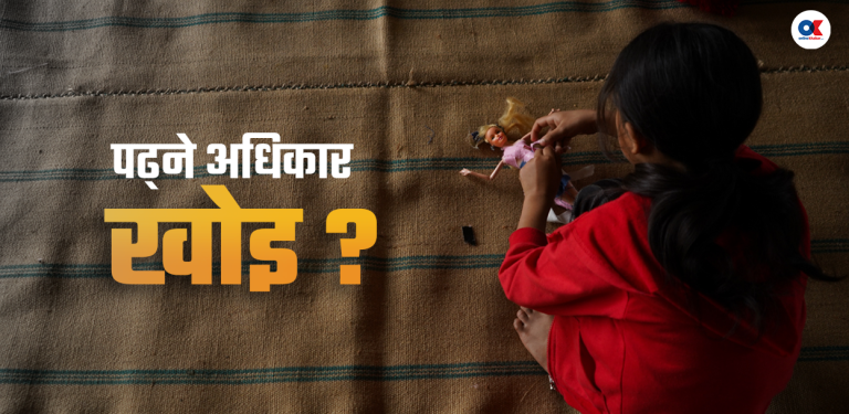 किताब-कापी डोजरले पुर्‍यो, कहाँ पढ्ने थाहा छैन