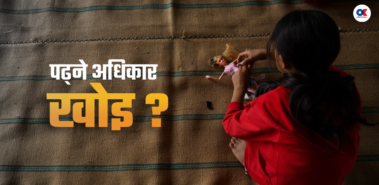 किताब-कापी डोजरले पुर्‍यो, कहाँ पढ्ने थाहा छैन