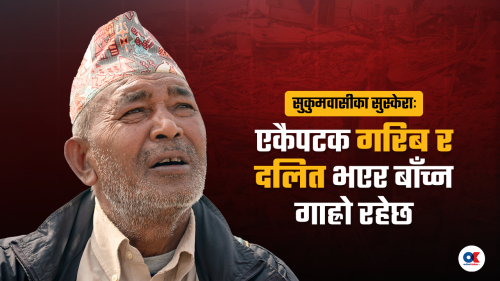 डोजरले भत्कायो सोमबहादुरको सानो संसार