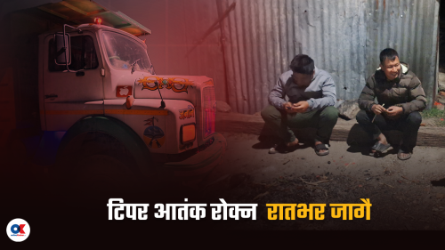 टिपर आतंक रोक्न रातभर जागै बस्छन् कात्तिकेका बासिन्दा