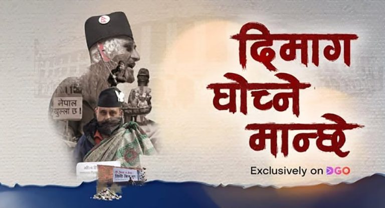 उज्वल थापाको डकुमेन्ट्री डिगो ओटीटीमा रिलिज