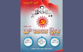 ओलीको तस्वीर बिना एमालेको ब्यानर