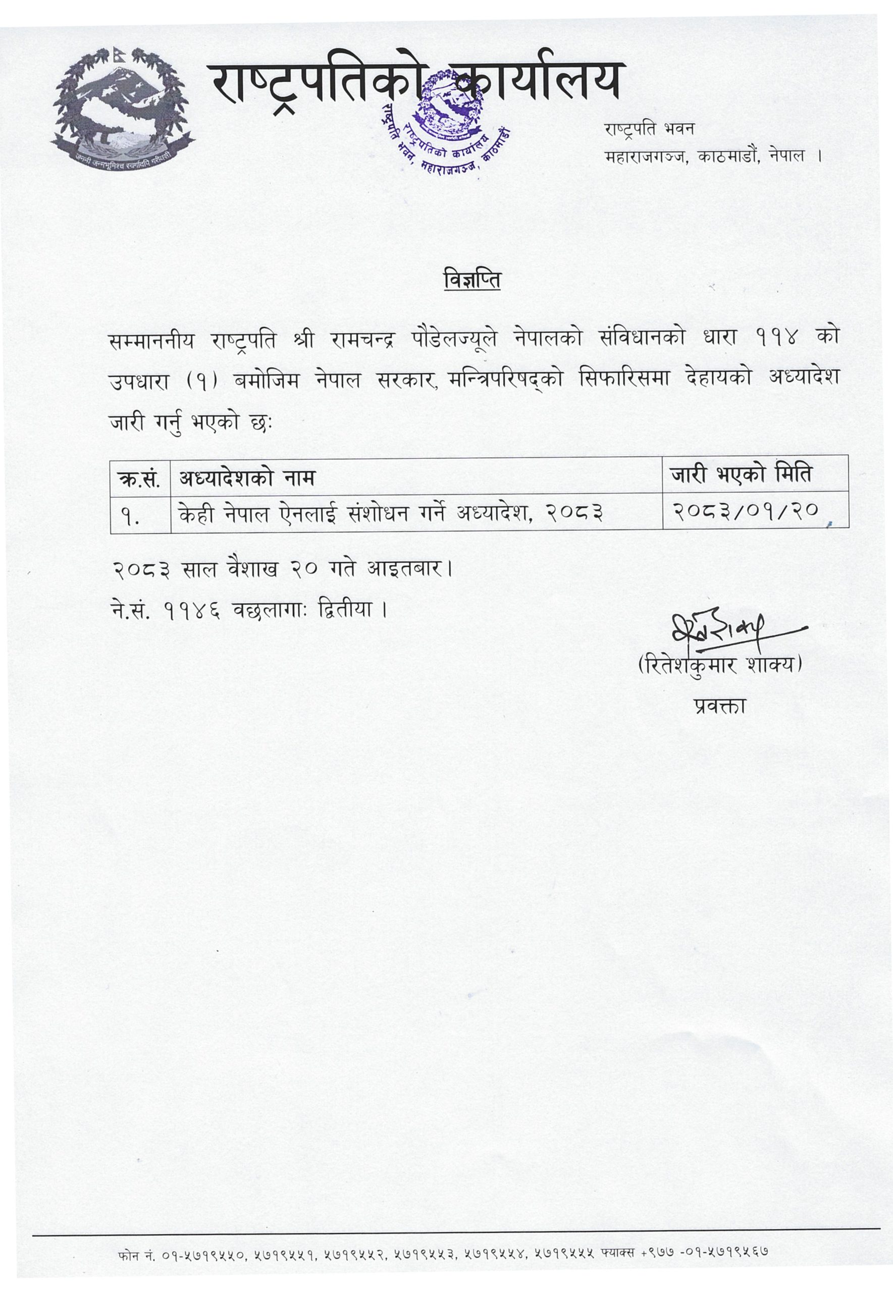 राष्ट्रपतिले जारी गरे केही नेपाल ऐनलाई संशोधन गर्ने अध्यादेश