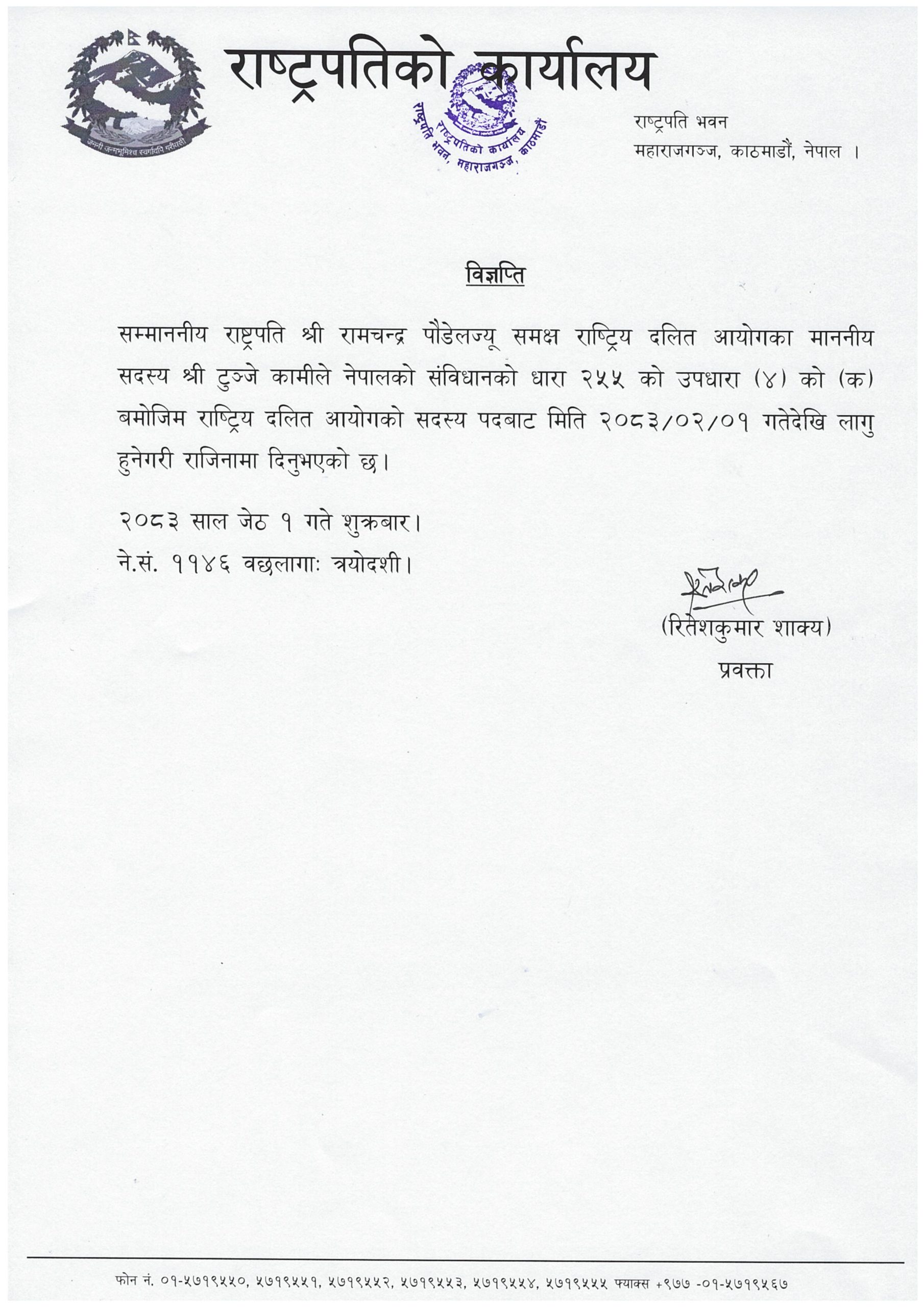 दलित आयोगका सदस्य टुञ्जे कामीद्वारा राजीनामा