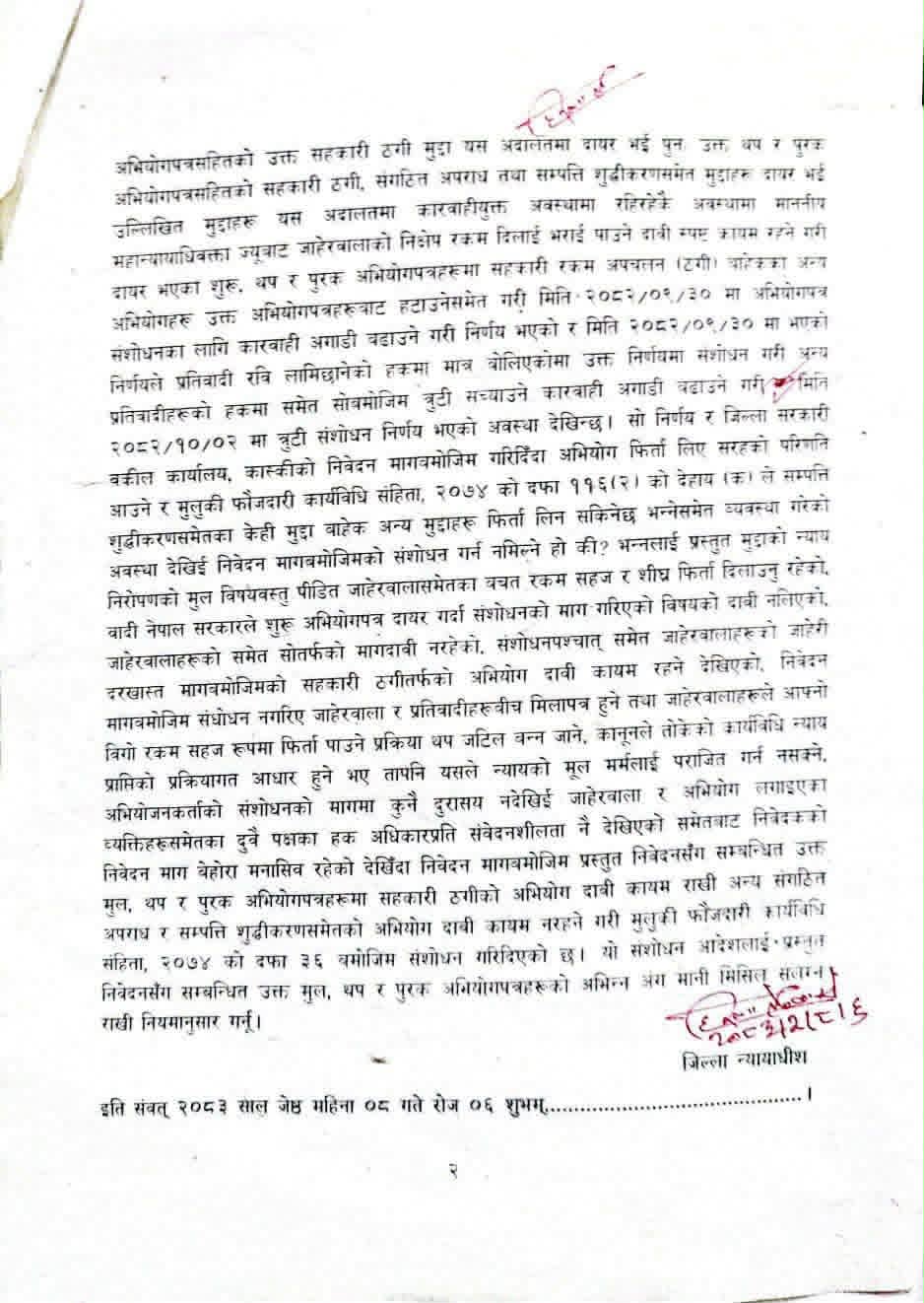 कास्की अदालतले फिर्ता गर्‍यो रविविरुद्धको सम्पत्ति शुद्धीकरण र संगठित अपराधसम्बन्धी अभियोग